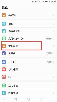 华为手机怎么上下截图 华为手机怎么上下截图
