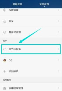 华为怎么注销手机账户 华为怎么注销手机账户