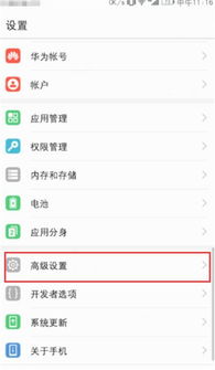 华为手机输入怎么调