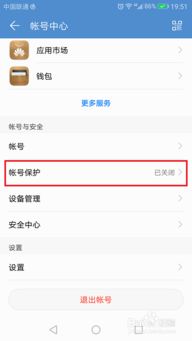 华为手机账号怎么知道