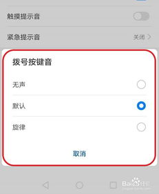 华为手机拨号怎么设置