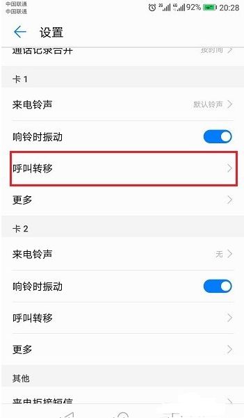 华为手机怎么呼叫找寻
