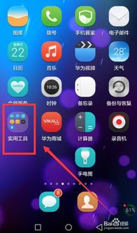 华为手机怎么找餐厅
