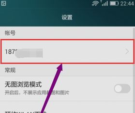 华为手机怎么关掉账号 华为手机怎么关掉账号