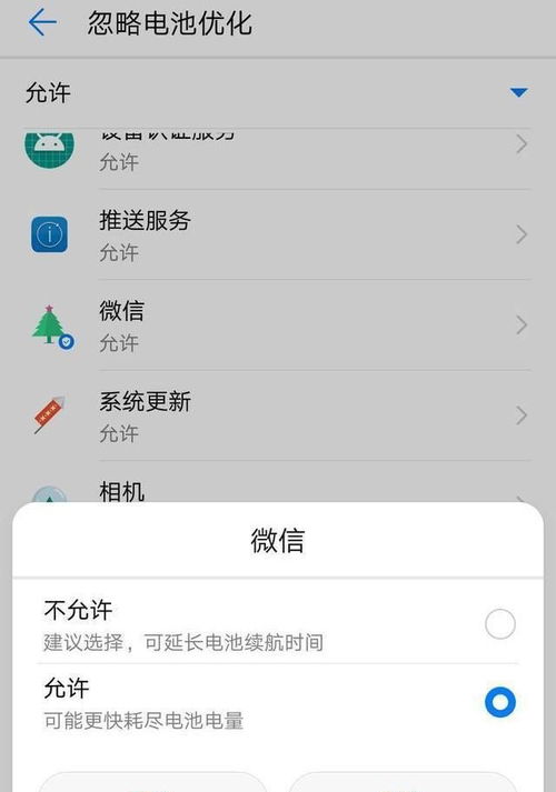 华为手机耗电怎么算