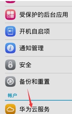 华为手机怎么寻找定位 华为手机怎么寻找定位