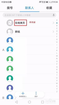 华为手机怎么找黄页