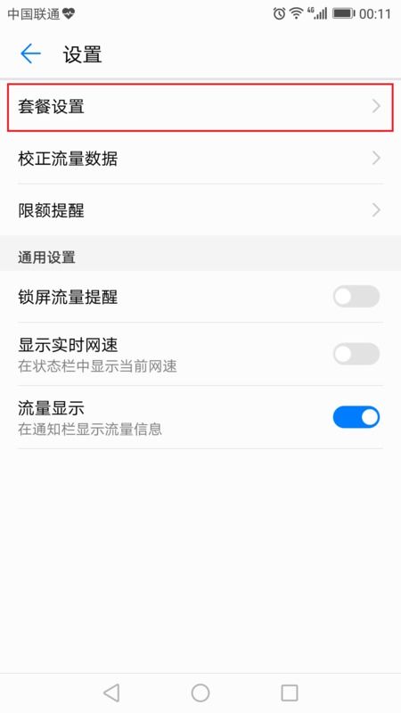 华为手机流量怎么分