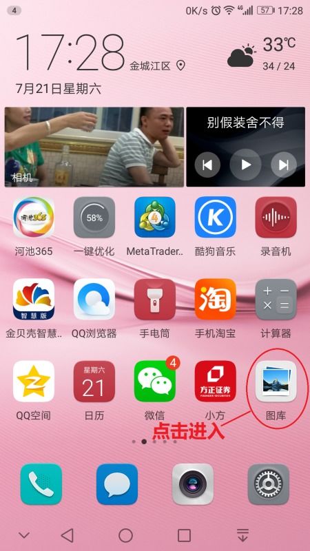 华为手机怎么图画相册