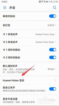 华为手机histen怎么用 华为手机histen怎么用