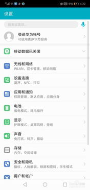 手机华为账号怎么升级