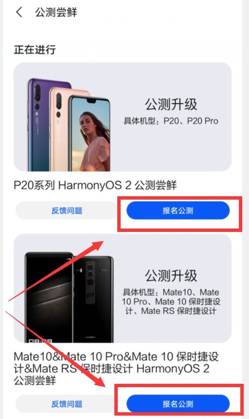华为手机怎么报名内测 华为手机怎么报名内测