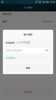 华为手机id怎么切换 华为手机id怎么切换
