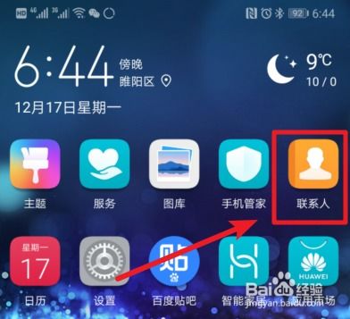 华为手机怎么找双屏