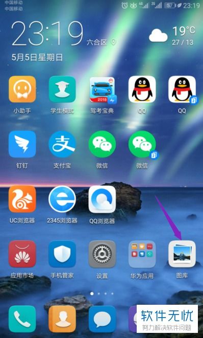 华为手机怎么相片拼图 华为手机怎么相片拼图