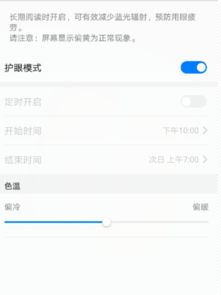 华为手机怎么设置偏蓝