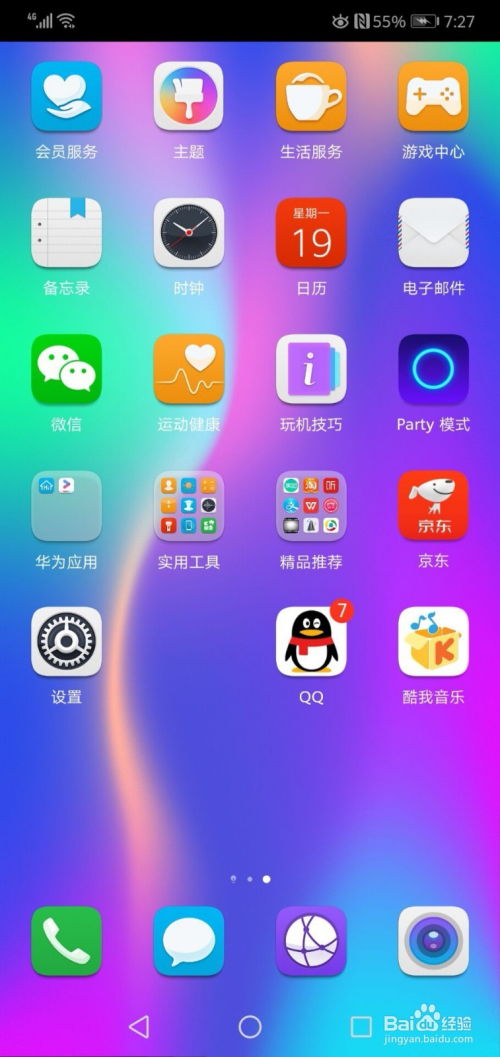 华为手机激活怎么去除