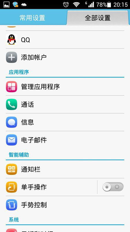 华为手机怎么选择通话 华为手机怎么选择通话