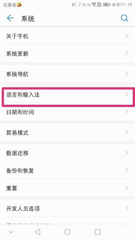 华为怎么跳行打字手机 华为怎么跳行打字手机