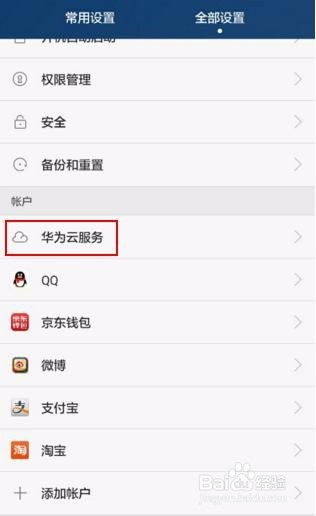 华为手机怎么找丢了