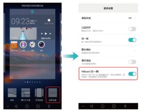 华为手机怎么取消动作