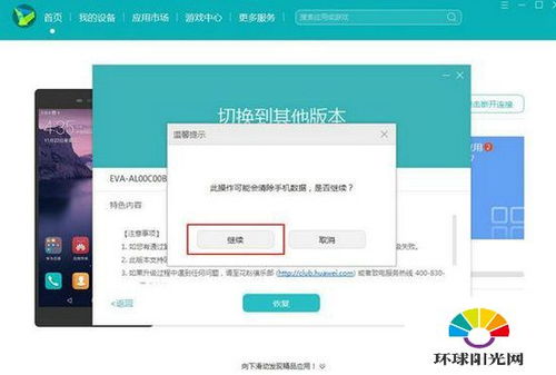 华为手机助手怎么降级? 华为手机助手怎么降级?