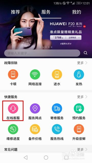 华为手机客服怎么找