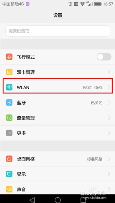 华为手机怎么设置wifidns