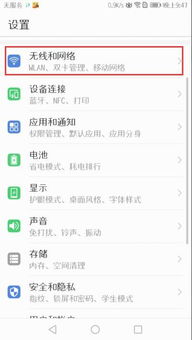 怎么查询华为手机欠费