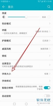 手机怎么调字体华为