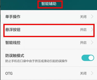 华为手机火箭怎么关闭 华为手机火箭怎么关闭