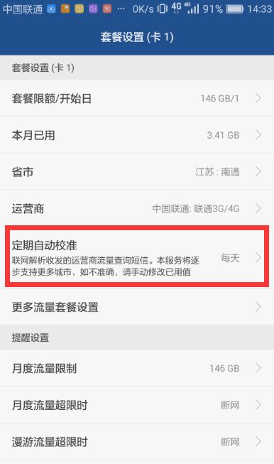 华为手机流量怎么设计