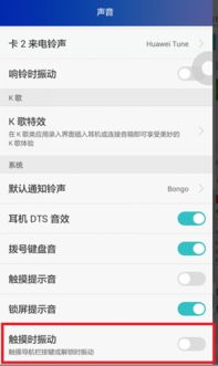 华为手机震动怎么调理 华为手机震动怎么调理