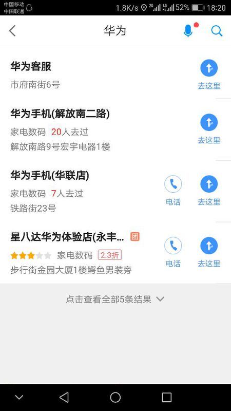 华为手机客服怎么解决
