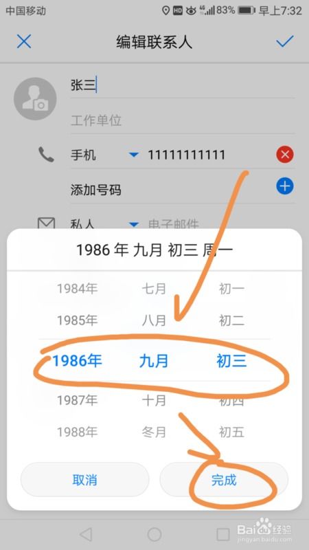华为手机怎么设置生日