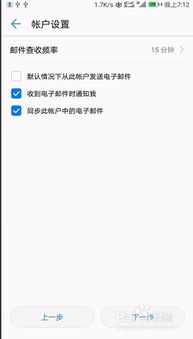 华为手机怎么增加邮箱 华为手机怎么增加邮箱