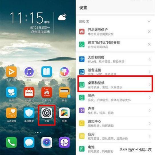 华为手机怎么播时间