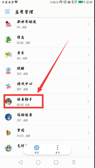 华为手机语言怎么关闭 华为手机语言怎么关闭
