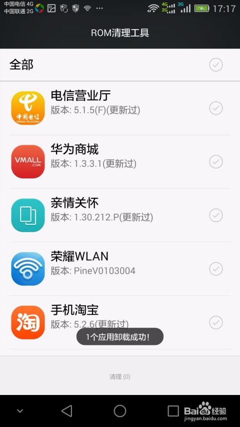 华为手机 怎么删除软件