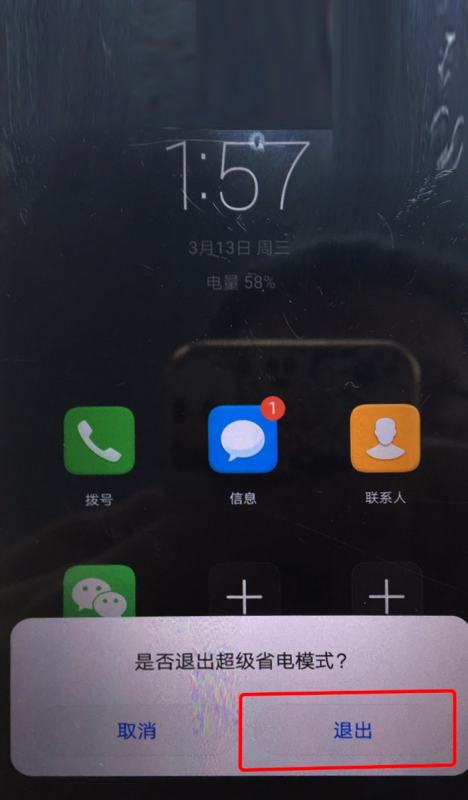 华为手机屏蔽怎么关掉