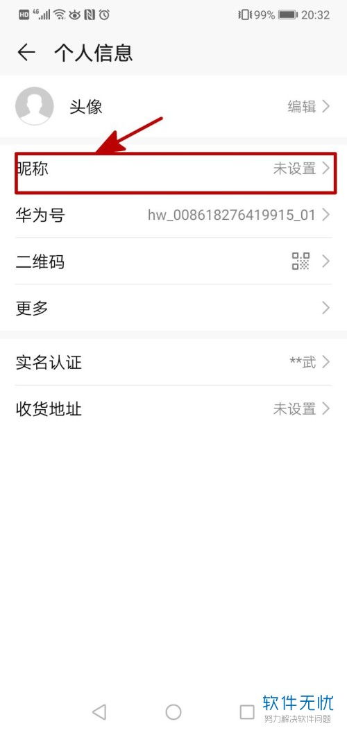 怎么修改手机昵称华为