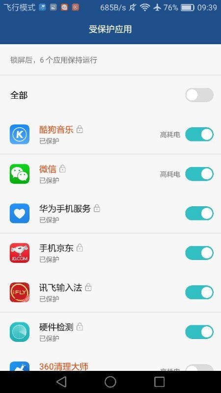 华为手机听书怎么关掉