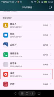 华为手机怎么找回云端