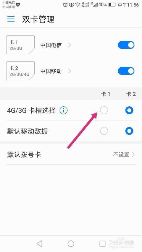 华为手机怎么互相换卡