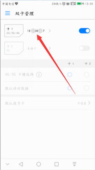 华为手机属性怎么查询