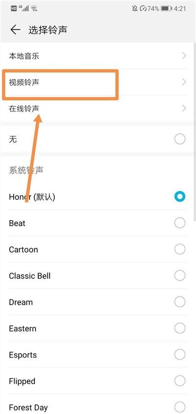 华为手机怎么设置铃响