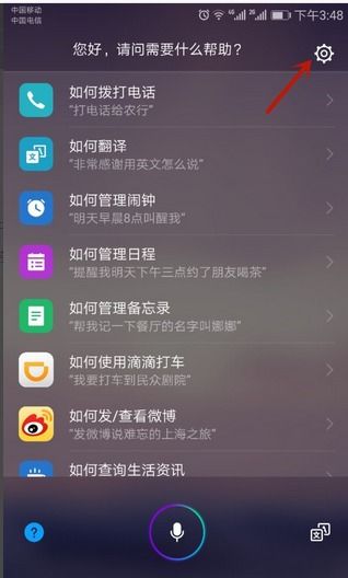 怎么打开华为手机语音