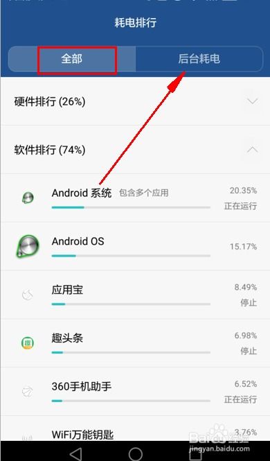 华为手机耗电怎么查