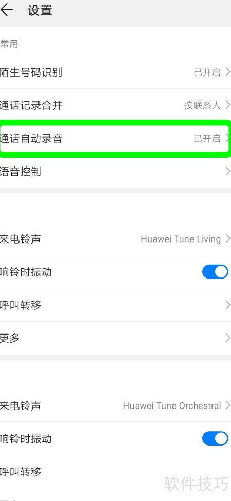 华为手机录音怎么设置 华为手机录音怎么设置