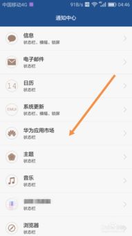 华为手机怎么退出app